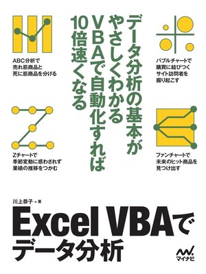 cover image of Excel VBAでデータ分析